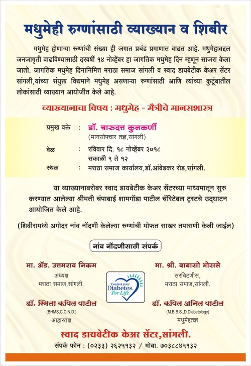 Swad Diabetic Care Center|Civil Hospital Road,Sangli