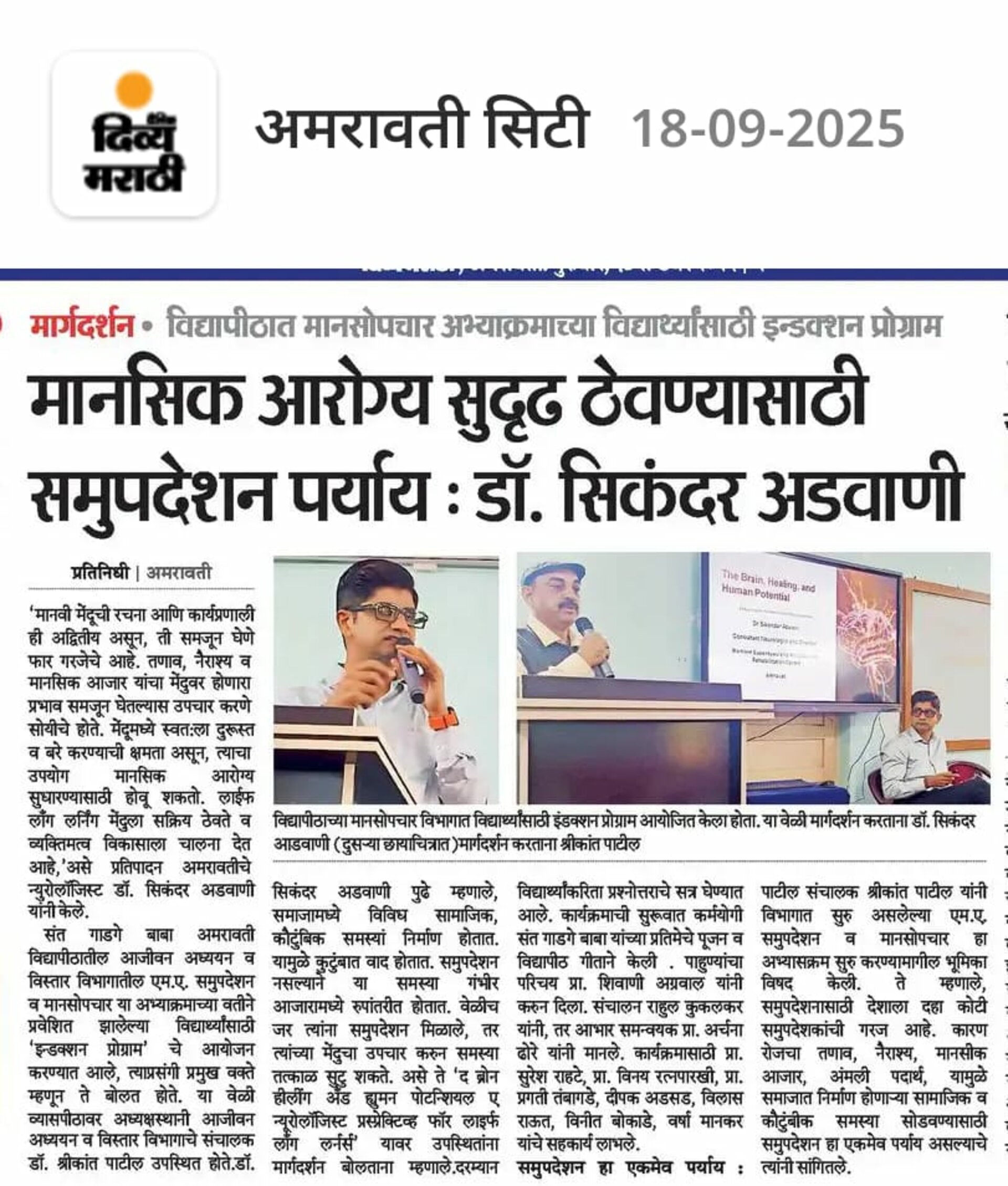 Dr. Sikandar Adwani | Neurologist and Healthcare Innovator in Amravati