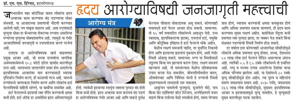 Heart Failure Treatment in Pune- Dr.MS Hiremath|Dr Shirish (M.S.) Hiremath|Shivaji Nagar,Pune