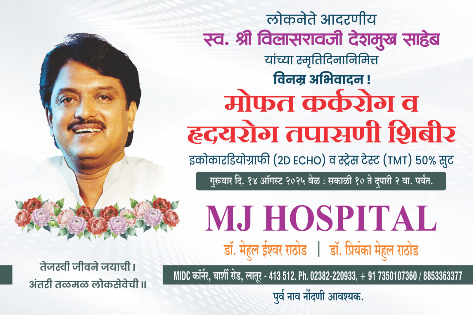 Free Cancer & Heart Screening Camp by Dr. Mehul Rathod in Latur