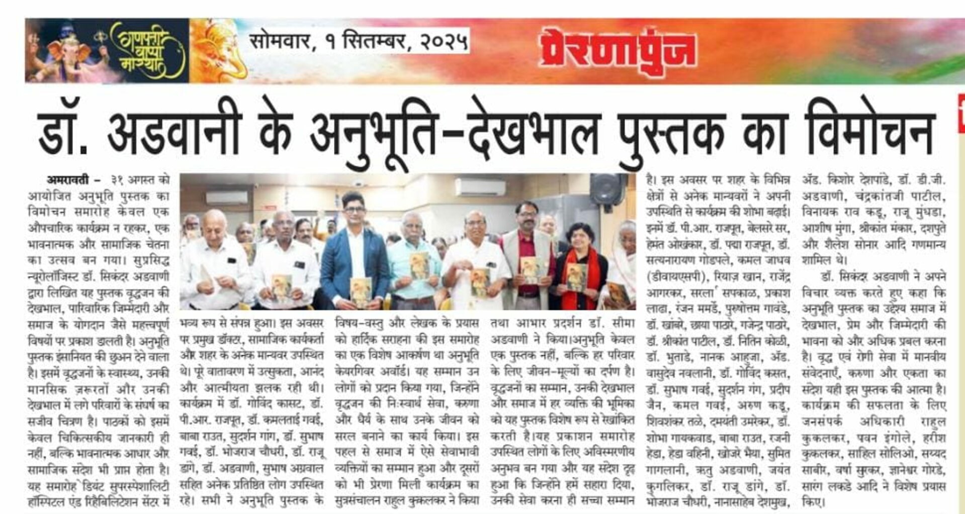 Dr. Sikandar Adwani Launches ‘Anubhuti’ Book in Amravati